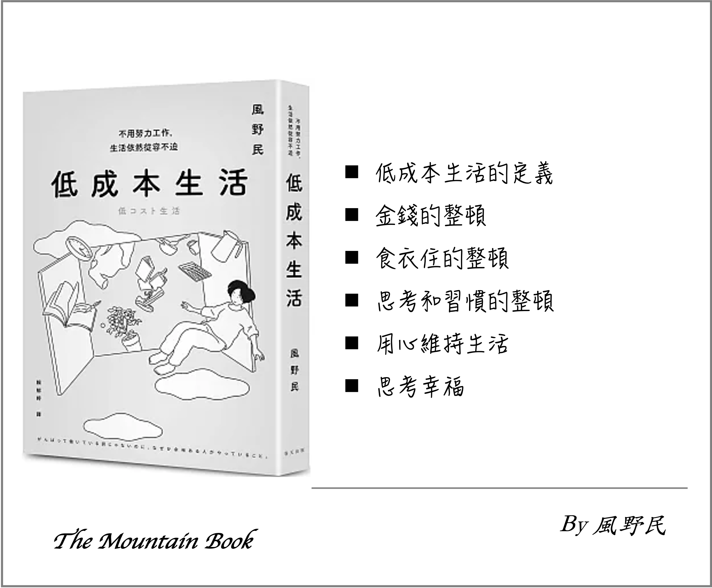 低成本生活目錄內容