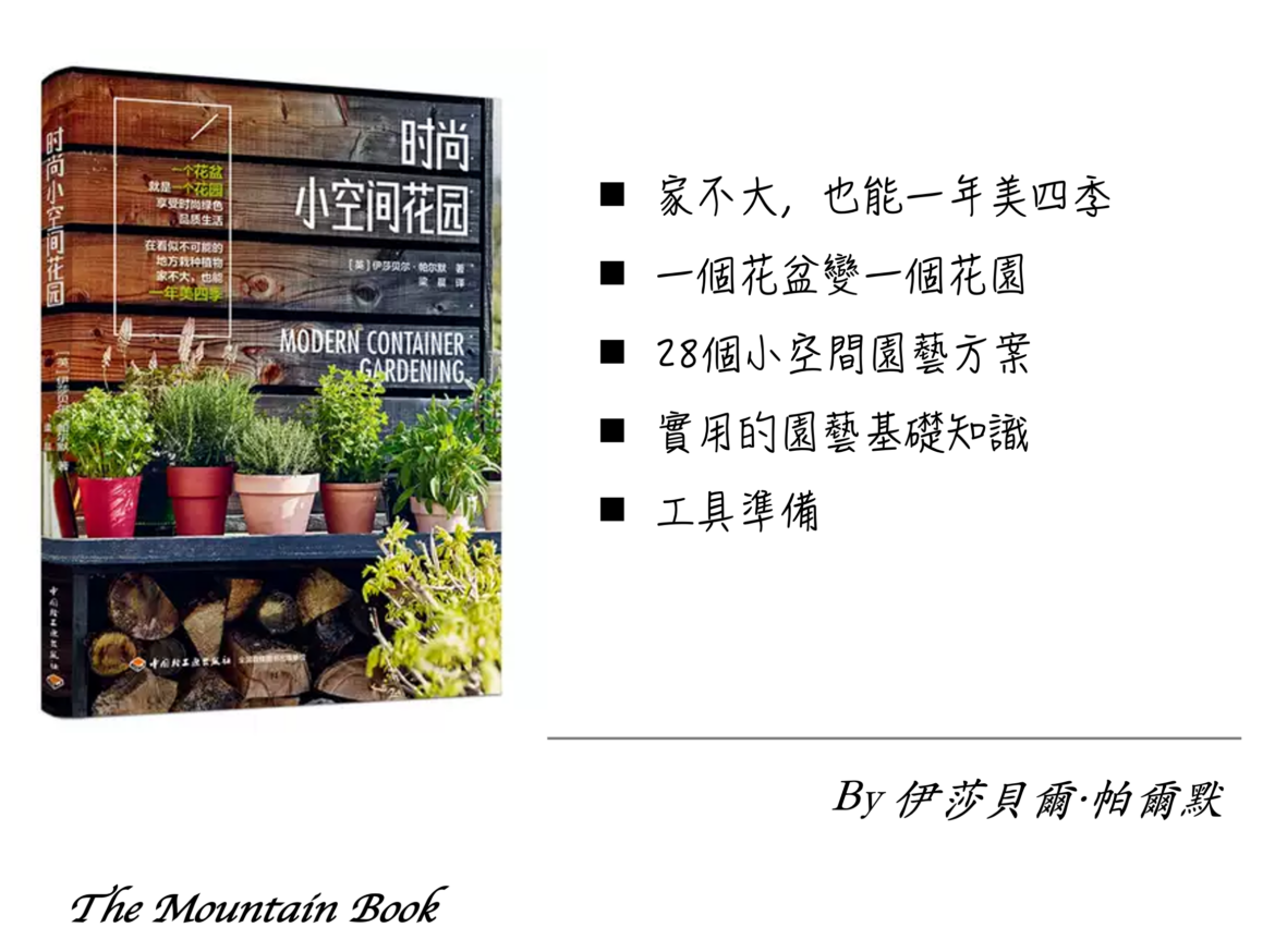 時尚空間小花園